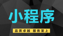 顶呱呱小程序开发：小程序开发有哪些工具推荐