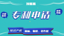 顶呱呱集团带你了解专利申请需要多少钱？流程是怎样？