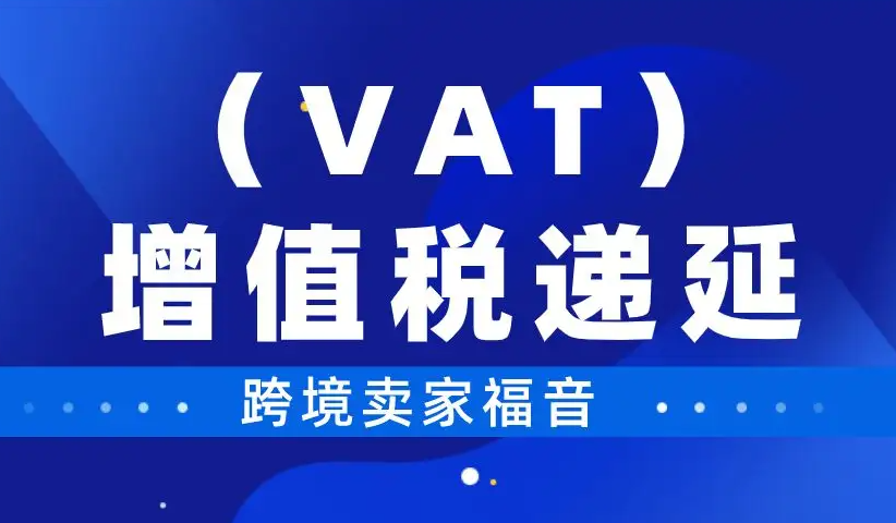 顶呱呱境外业务：vat是什么？